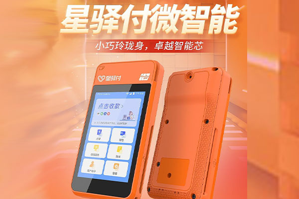 永济国通微电签POS机